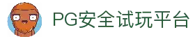 PG模拟器安全试玩平台-PG电子模拟器官方站点